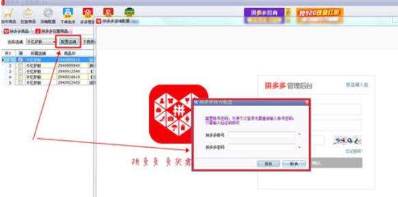 拼多多上貨助理商品價(jià)格怎么更改