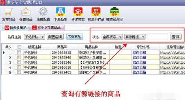拼多多上貨助理商品價(jià)格怎么更改