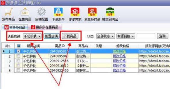 拼多多上貨助理商品價(jià)格怎么更改