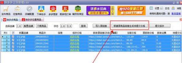拼多多上貨助理商品價(jià)格怎么更改