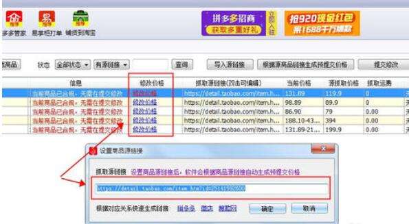 拼多多上貨助理商品價(jià)格怎么更改