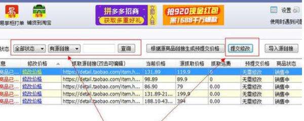 拼多多上貨助理商品價(jià)格怎么更改