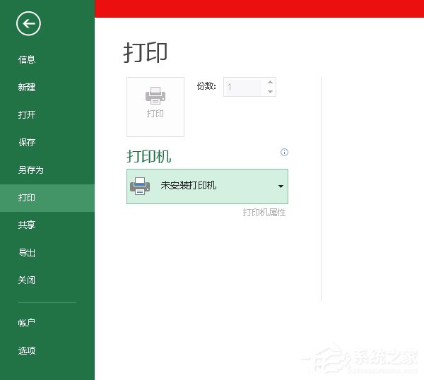 Win10系統(tǒng)office 2013提示尚未安裝打印機(jī)如何解決？