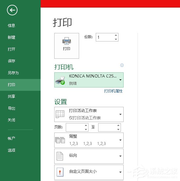 Win10系統(tǒng)office 2013提示尚未安裝打印機(jī)如何解決？