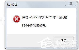 Win7系統(tǒng)U盤(pán)找不到指定的模塊怎么解決？