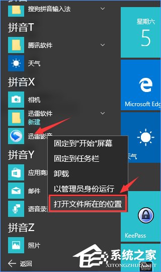 Windows10如何徹底刪除迅雷影音片庫？