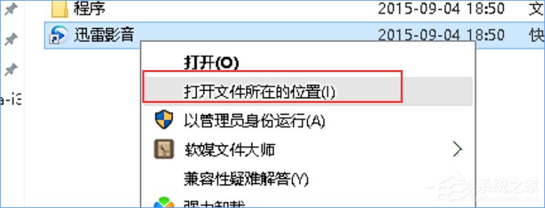 Windows10如何徹底刪除迅雷影音片庫？