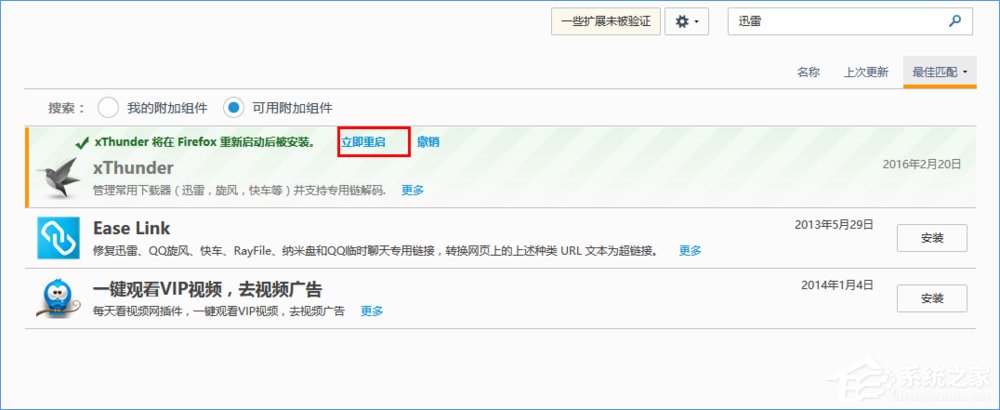 Win10系統(tǒng)下火狐瀏覽器無(wú)法使用迅雷下載怎么辦？