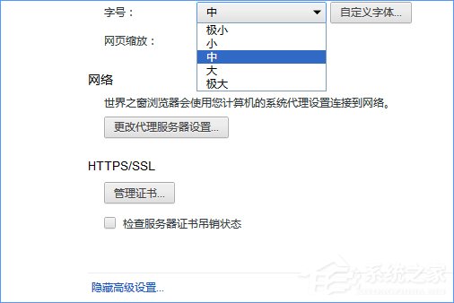Windows10如何設(shè)置世界之窗瀏覽器的字號(hào)大小？