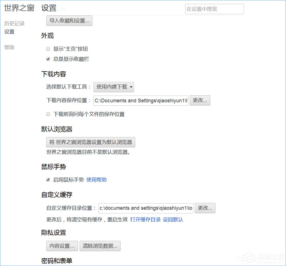 Windows10如何設(shè)置世界之窗瀏覽器的字號(hào)大小？