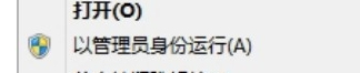 Win8系統(tǒng)提示“請(qǐng)求的操作需要提升”怎么辦？