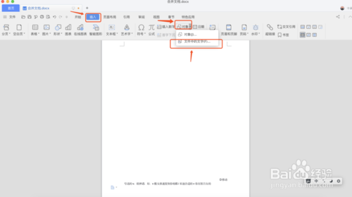 如何把兩個word文檔合成一個？
