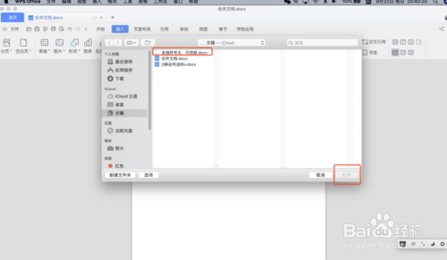如何把兩個word文檔合成一個？