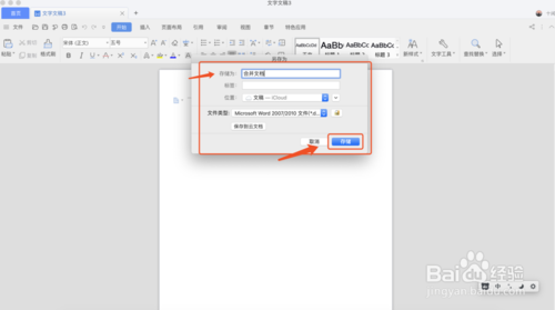 如何把兩個word文檔合成一個？