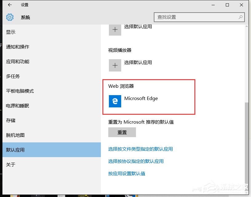 Win10某個應用導致.htm文件的默認應用設(shè)置出現(xiàn)問題怎么辦？