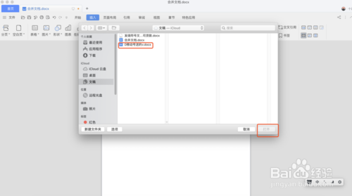 如何把兩個word文檔合成一個？