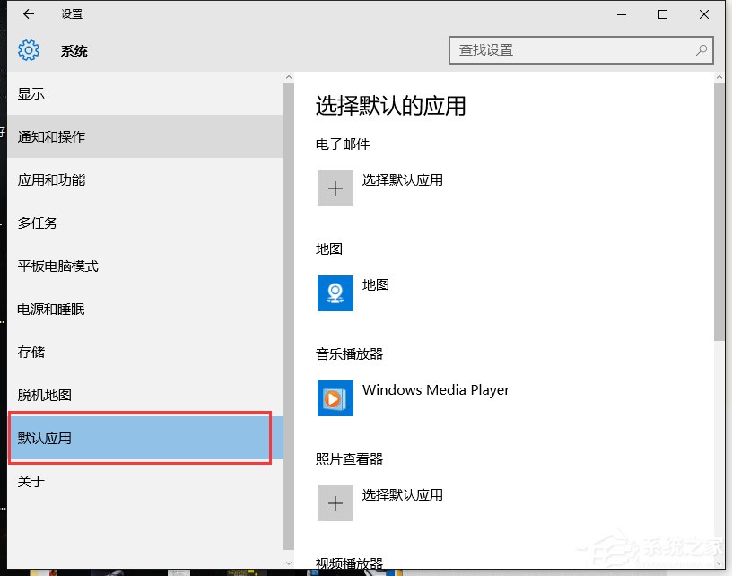 Win10某個應用導致.htm文件的默認應用設(shè)置出現(xiàn)問題怎么辦？