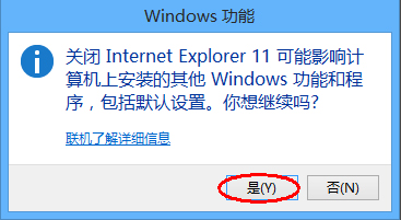 Windows8系統(tǒng)如何卸載IE瀏覽器？