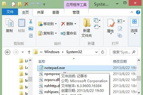 Win8系統記事本在哪里打開？