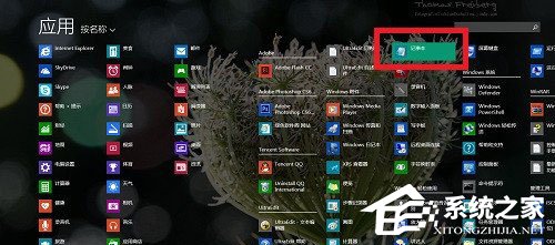 Win8系統記事本在哪里打開？