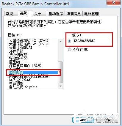 Win7怎么改mac地址？