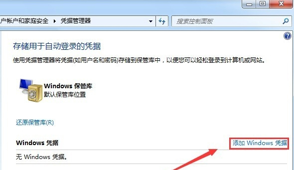 Win7系統如何不要賬戶密碼直接訪問網絡共享？