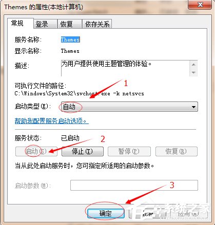 Win7主題變成經典模式怎么辦？