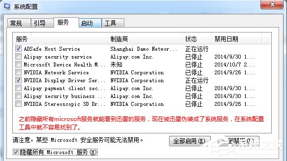 Win7系統(tǒng)如何關(guān)閉開機(jī)啟動的ThunderPlatform進(jìn)程？