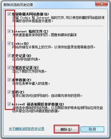 Windows7上網痕跡如何清除？