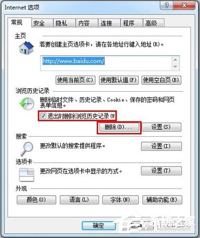 Windows7上網痕跡如何清除？