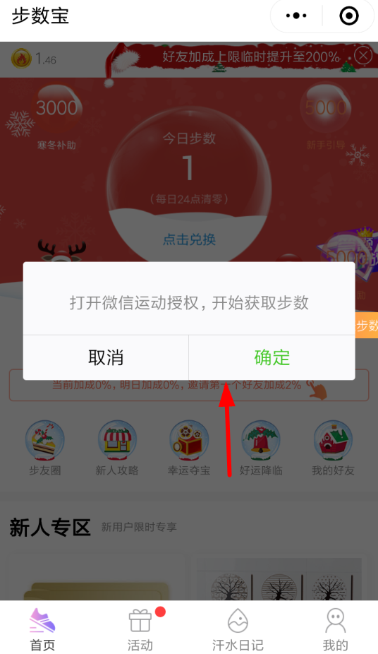 微信APP怎么授權步數寶？授權步數寶的方法說明