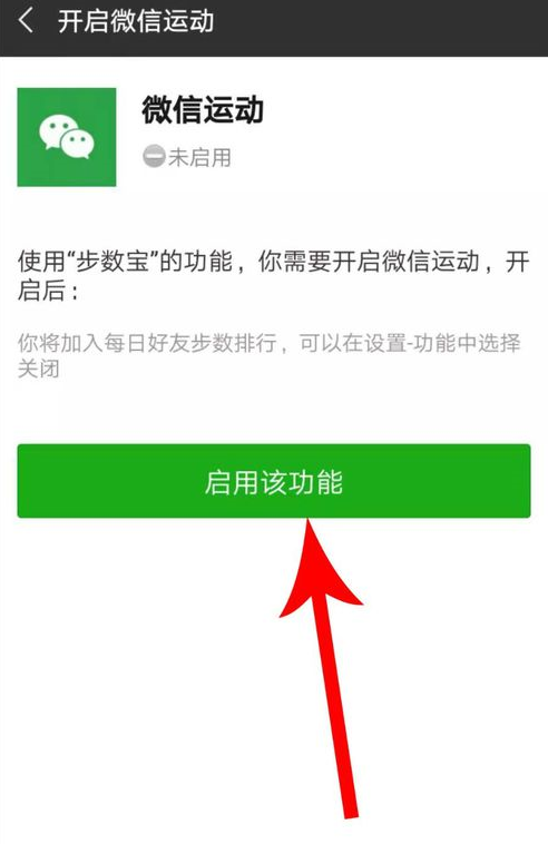 微信APP怎么授權步數寶？授權步數寶的方法說明