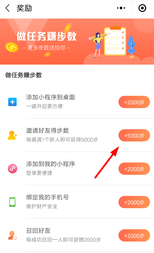 在微信步數(shù)寶中怎么邀請(qǐng)好友？微信步數(shù)寶邀請(qǐng)好友的方法說(shuō)明