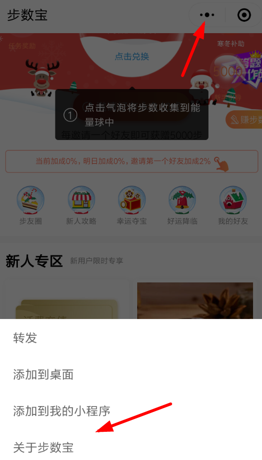 微信APP怎么解除步數寶授權？解除步數寶授權的方法介紹