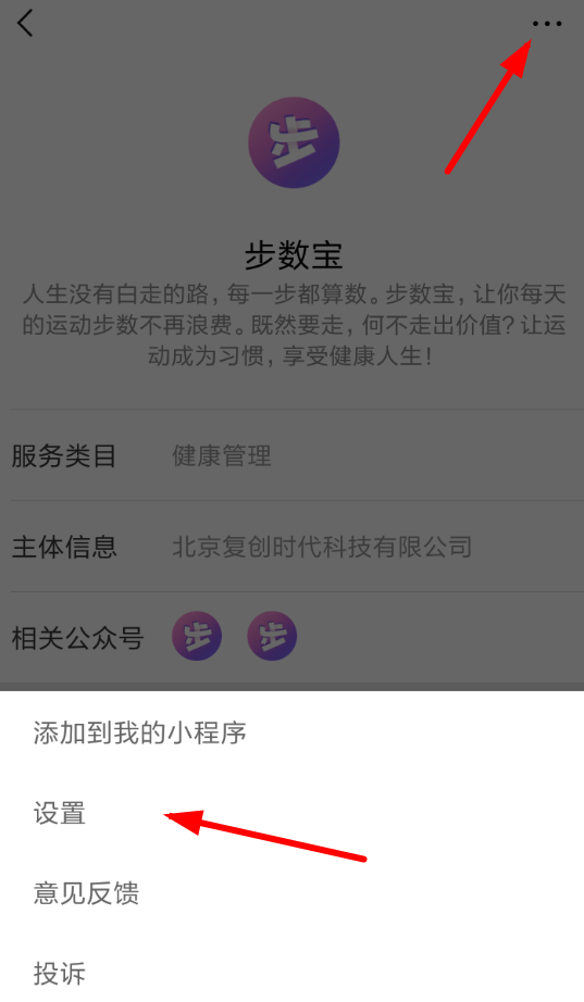 微信APP怎么解除步數寶授權？解除步數寶授權的方法介紹