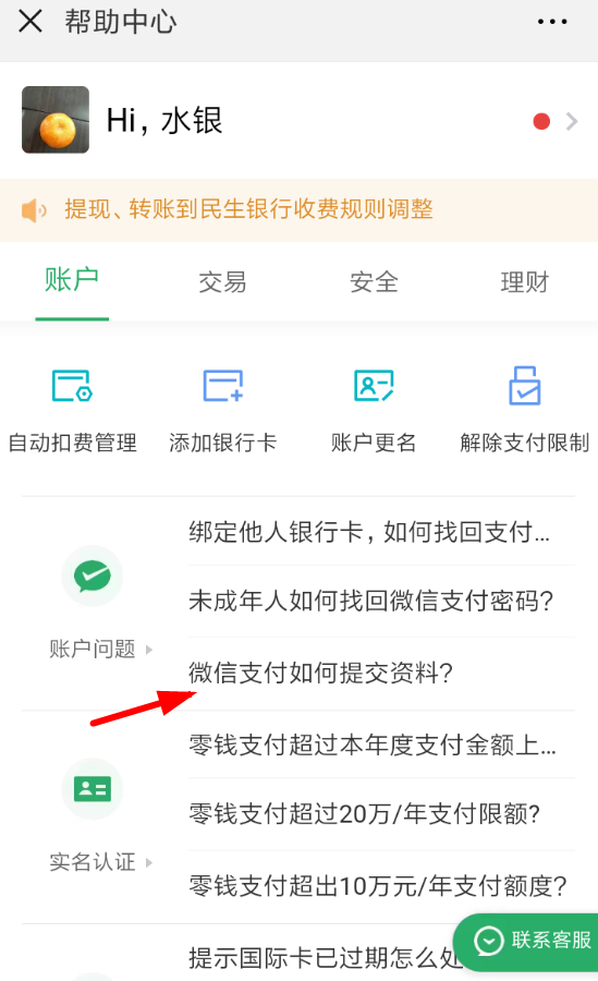 微信支付怎么提交資料？微信支付提交資料的方法分享