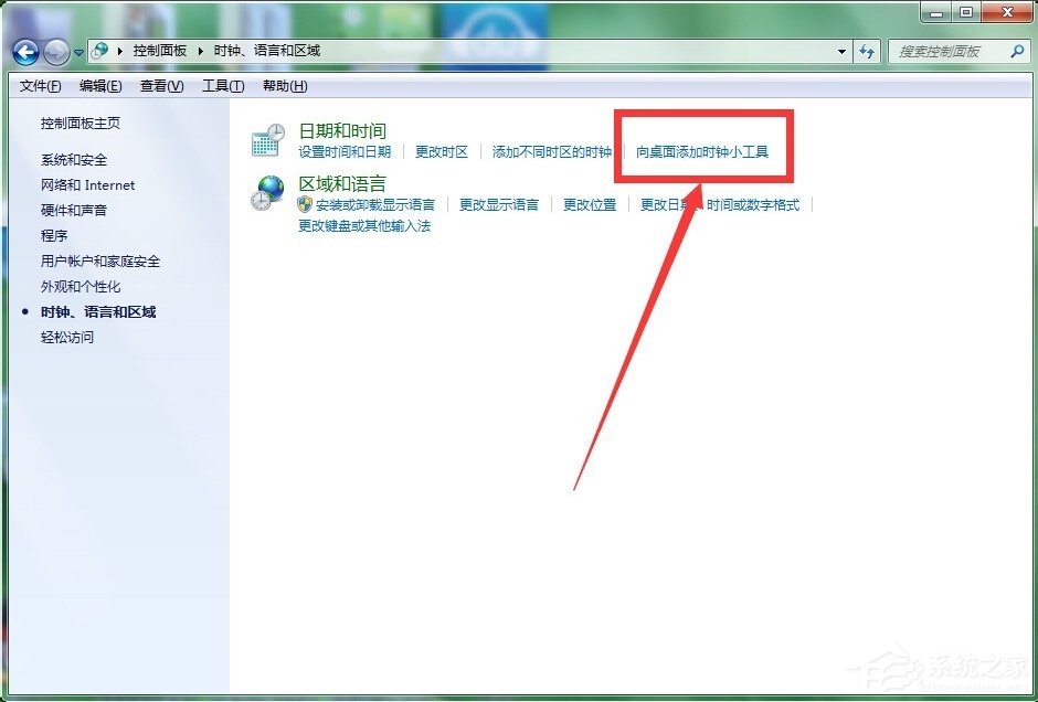 Win7怎么添加桌面時鐘日歷？
