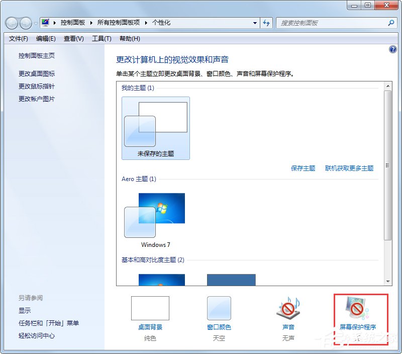 Win7系統(tǒng)如何設(shè)置夢幻動態(tài)桌面？