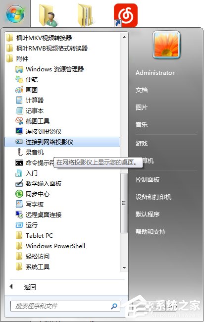 Win7系統都有哪些隱蔽功能和使用小技巧？