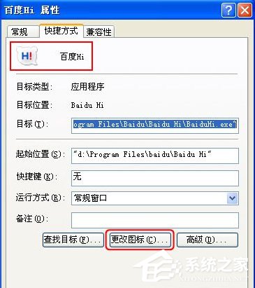 WinXP系統(tǒng)如何修改應(yīng)用圖標(biāo)？