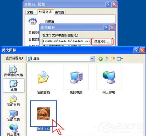 WinXP系統(tǒng)如何修改應(yīng)用圖標(biāo)？