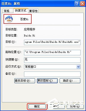 WinXP系統(tǒng)如何修改應(yīng)用圖標(biāo)？