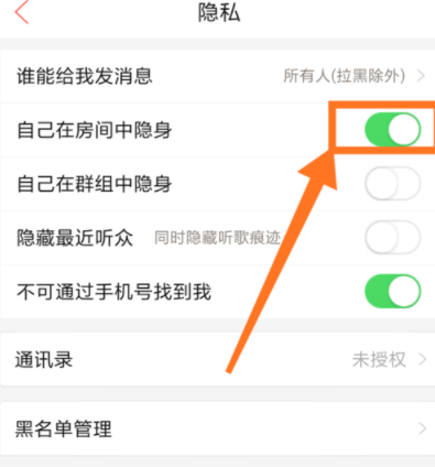 在唱吧APP中怎么設置自己在房間里隱身？設置自己在房間里隱身的方法說明
