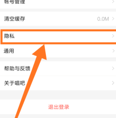 在唱吧APP中怎么設置自己在房間里隱身？設置自己在房間里隱身的方法說明