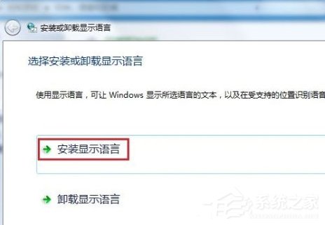 Windows7系統(tǒng)語言包怎么安裝？