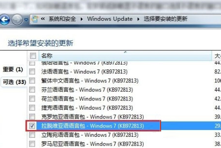 Windows7系統(tǒng)語言包怎么安裝？