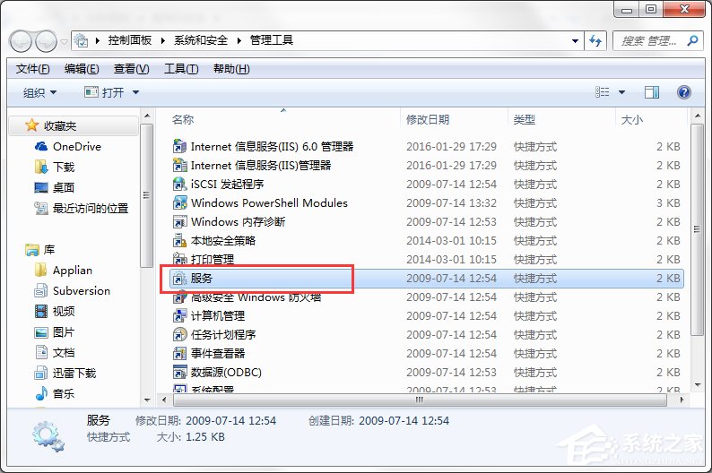 Windows7系統(tǒng)如何打開系統(tǒng)服務(wù)面板？