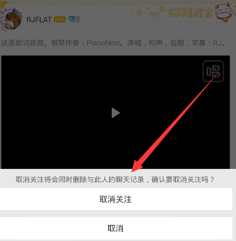 唱吧APP怎么將關(guān)注取消?取消關(guān)注的方法說(shuō)明