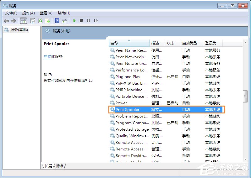 Win7系統打印機提示spoolsv.exe應用程序錯誤怎么解決？