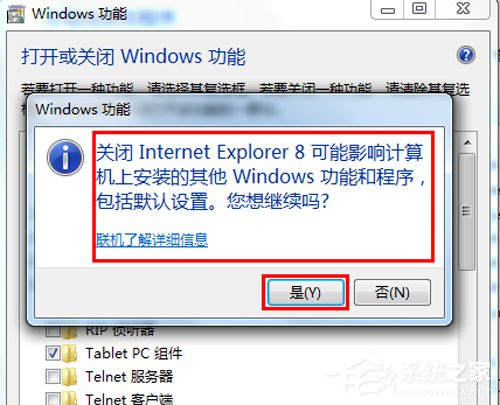 Win7如何卸載IE8瀏覽器？